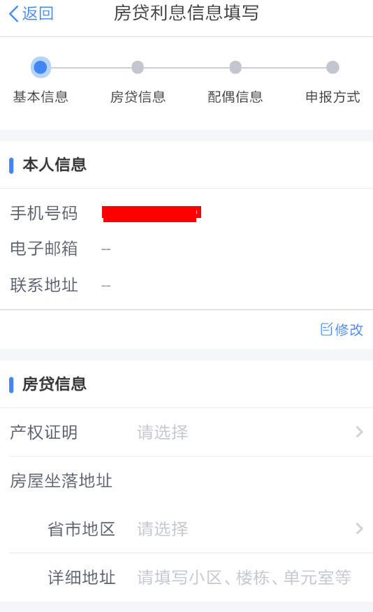 个人所得税app填写专供的具体操作流程