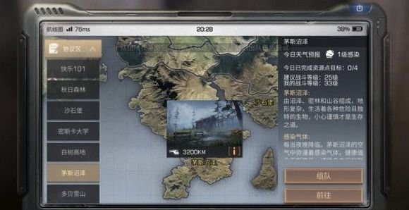 明日之后茅斯沼泽能不去吗？茅斯沼泽探索生存指南