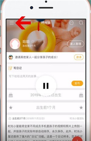 时光小屋中不关注的具体操作流程