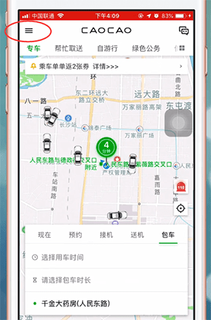 曹操专车app中开发票的具体操作方法