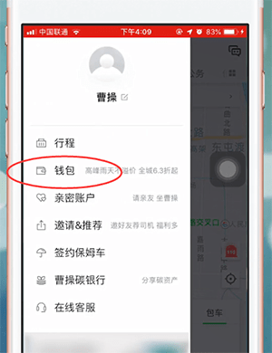 曹操专车app中开发票的具体操作方法