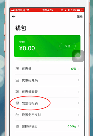 曹操专车app中开发票的具体操作方法