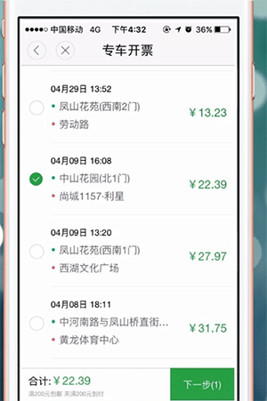 曹操专车app中开发票的具体操作方法