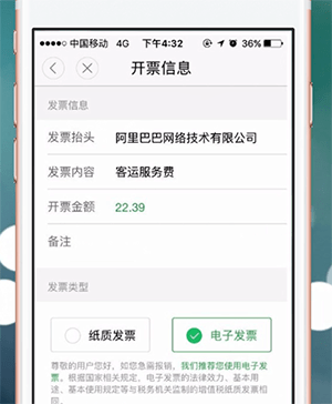 曹操专车app中开发票的具体操作方法