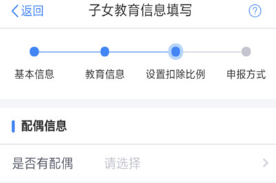 个人所得税APP中填写专项附加信息的详细操作方法