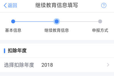 个人所得税APP中填写专项附加信息的详细操作方法