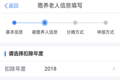 个人所得税APP中填写专项附加信息的详细操作方法