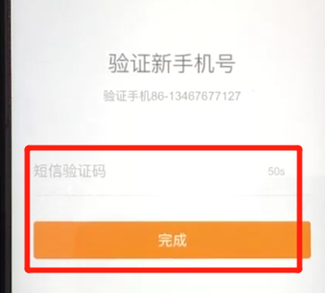 携程APP中更改绑定手机号码的具体操作流程