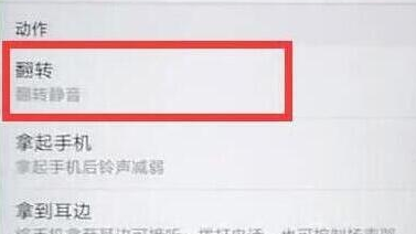 荣耀v20设置翻转静音的具体操作步骤