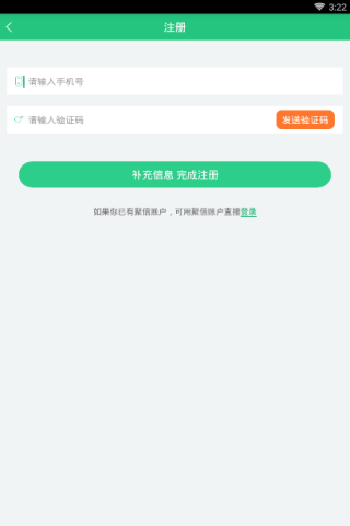启信宝APP进行注册的操作过程