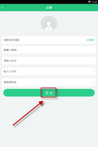 启信宝APP进行注册的操作过程