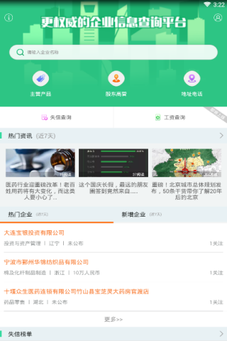 启信宝APP进行注册的操作过程
