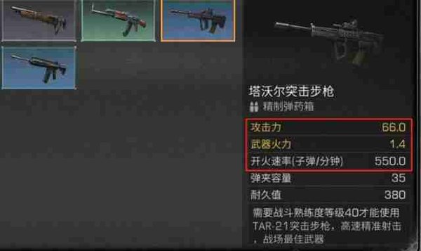 明日之后塔沃尔突击步枪厉害吗 塔沃尔强度预测