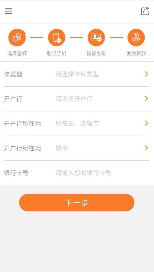 闪电周转APP申请贷款的操作过程