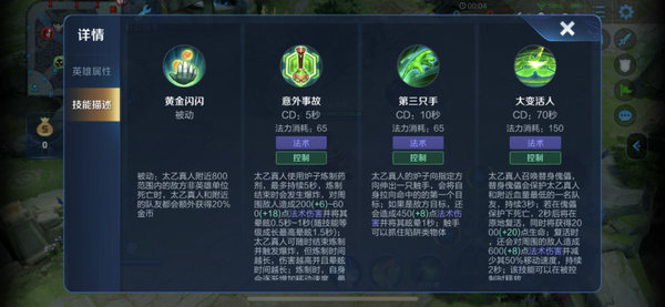 王者荣耀S14太乙真人怎么玩？太乙技能解析