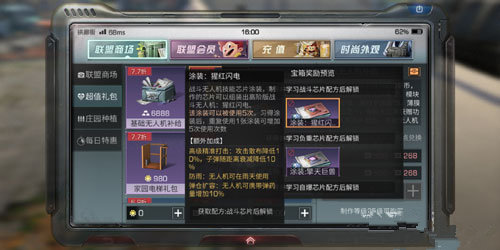 明日之后猩红闪电好不好？无人机涂装猩红闪电效果介绍