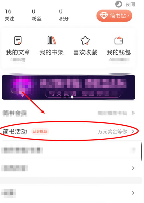 简书日更挑战如何参加？ 简书日更挑战参加方法介绍！
