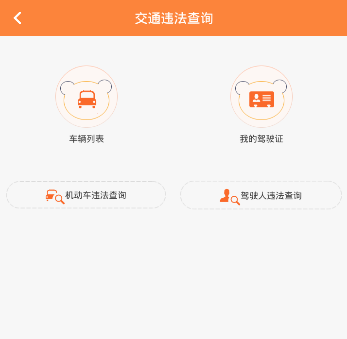 熊猫驾信APP查看违章图片的操作步骤
