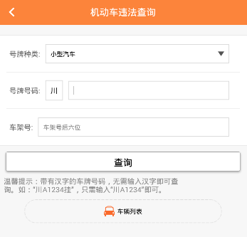 熊猫驾信APP查看违章图片的操作步骤