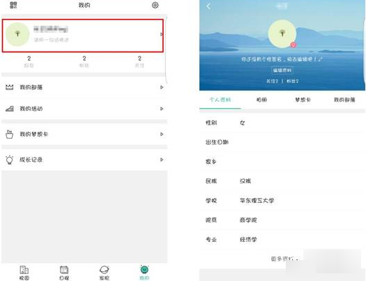 在到梦空间APP里进行个人信息管理的操作教程