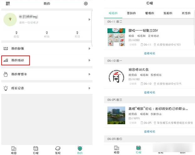 在到梦空间APP里进行个人信息管理的操作教程