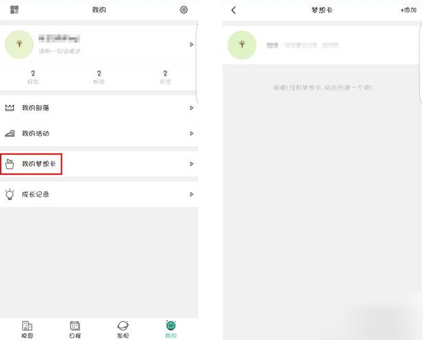 在到梦空间APP里进行个人信息管理的操作教程
