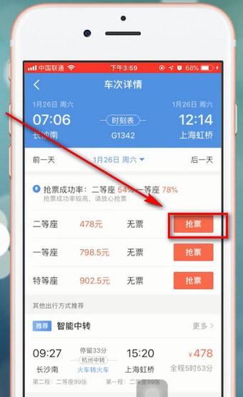 智行火车票中使用加速包的具体操作流程