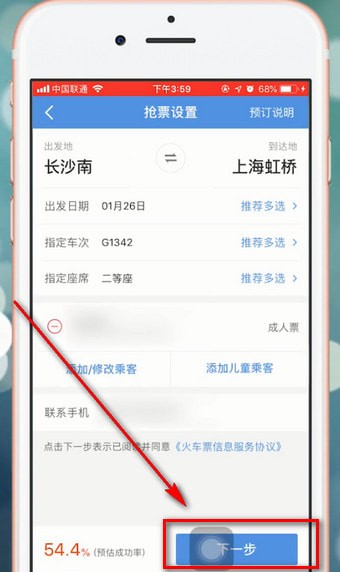 智行火车票中使用加速包的具体操作流程