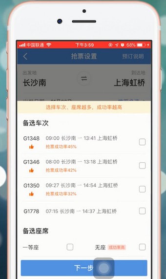 智行火车票中使用加速包的具体操作流程