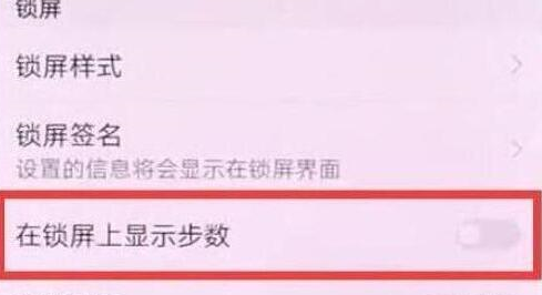 荣耀v20设置显示步数的具体操作步骤