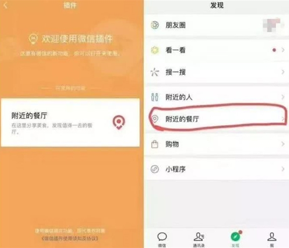 微信中查看附近餐厅的具体操作流程介绍