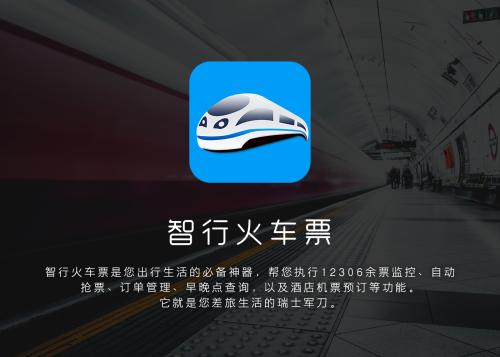 智行火车票中改签的具体操作步骤
