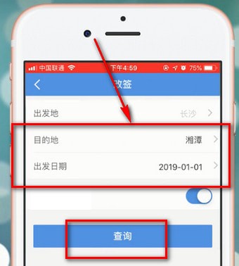 智行火车票中改签的具体操作步骤