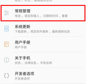 将三星a8s恢复为出厂设置的具体操作步骤