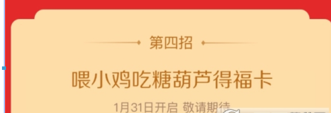 支付宝喂小鸡吃糖葫芦方法是什么？支付宝小鸡吃糖葫芦位置介绍！