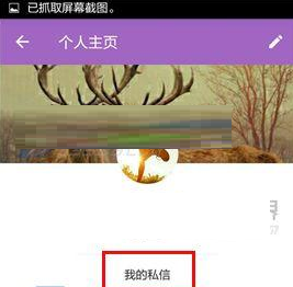 洋葱圈中将私信会话删掉的操作方法
