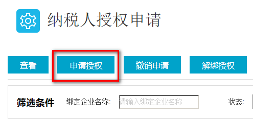 电子税务局绑定财务负责人的操作过程