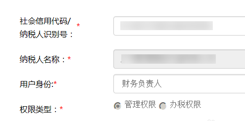 电子税务局绑定财务负责人的操作过程