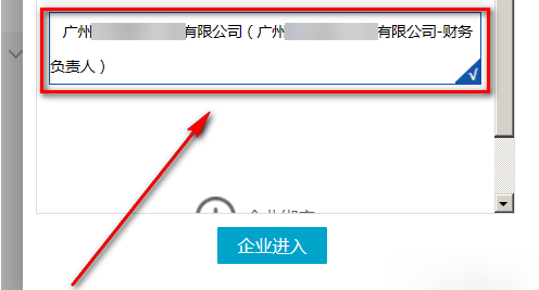 电子税务局绑定财务负责人的操作过程