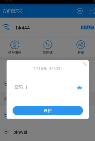 使用wifi密探查看wifi密码的操作过程