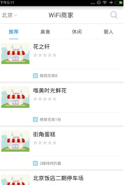 使用wifi密探查看wifi密码的操作过程