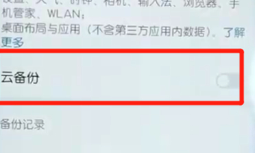 荣耀10青春版中备份的具体操作方法介绍