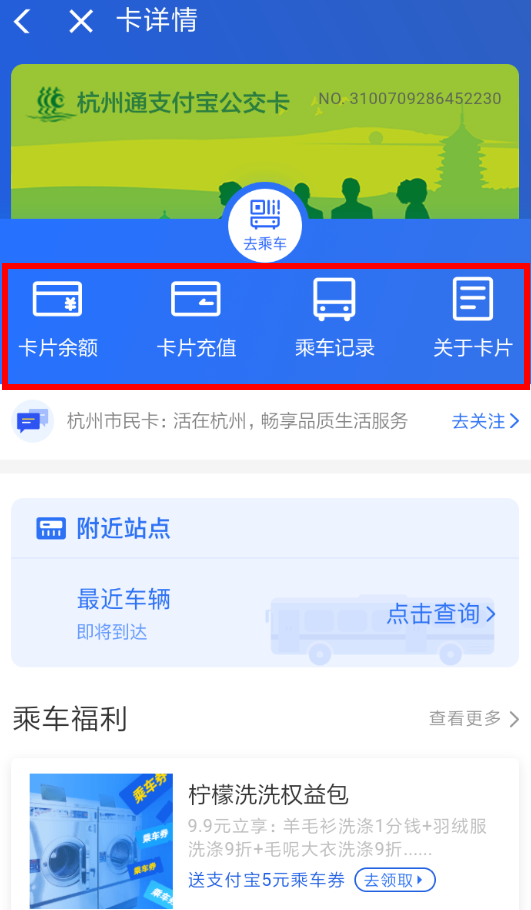 支付宝中充值电子公交卡的具体操作流程