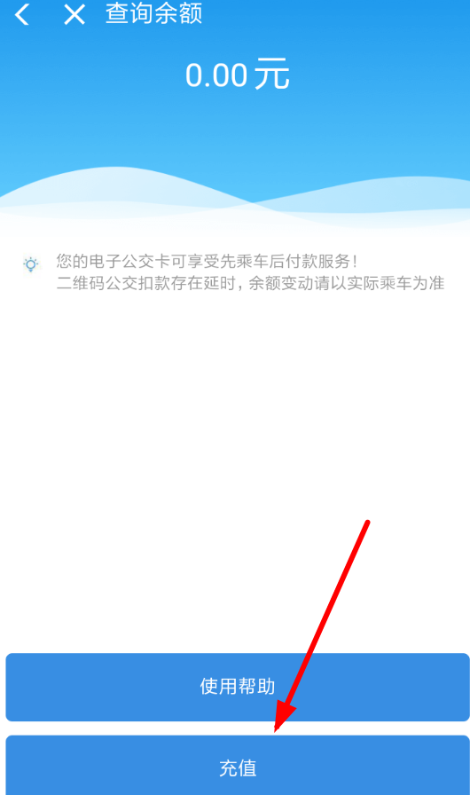 支付宝中充值电子公交卡的具体操作流程