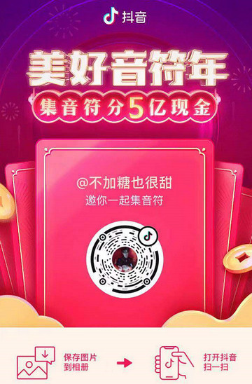 抖音一个人能集几套音符  抖音一个人能集几套音符介绍