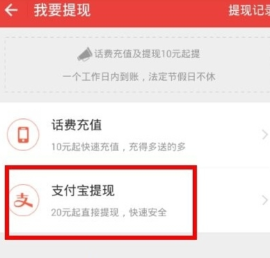 在疯转联盟APP里进行提现的简单操作