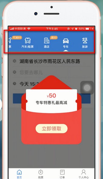 智行火车票app中购票的具体操作流程