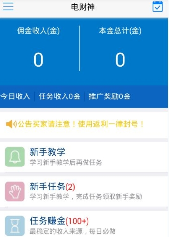 使用电财神APP进行刷单详细操作教程