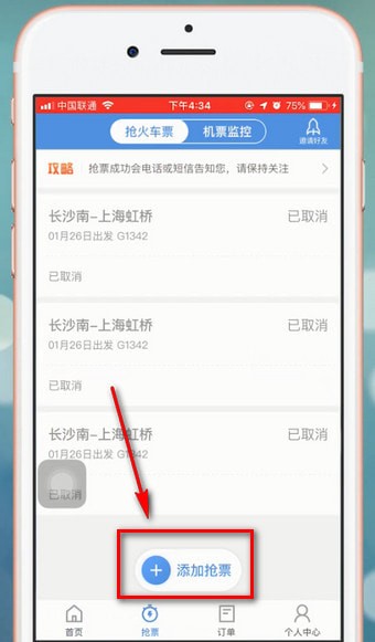 智行火车票分享到朋友圈的具体操作流程