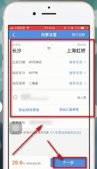 智行火车票分享到朋友圈的具体操作流程